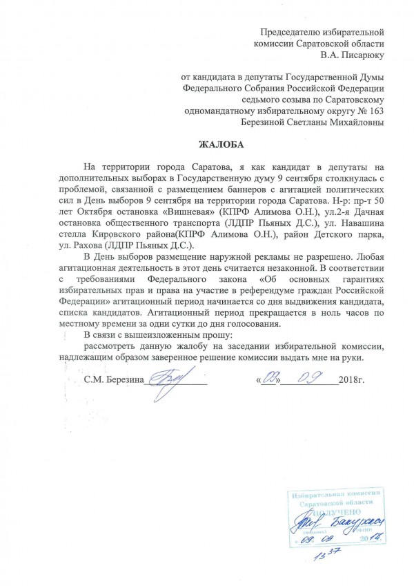 Участковая комиссия полномочия. Голосование по отзыву депутата пример. Вопросы председателю избирательной комиссии. День голосования. Сколько платят председателю избирательной комиссии на участке.